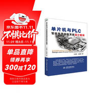 單片機(jī)與PLC智能家居控制系統(tǒng)設(shè)計(jì)案例 stm32 labview matlab zigbee多點(diǎn)測溫系統(tǒng) 單片機(jī)原理及接口技術(shù)書籍freertos