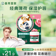 曼秀雷敦（Mentholatum）張藝興同款潤唇膏保濕滋潤去死皮防干裂唇膜 薄荷玫瑰唇霜9g