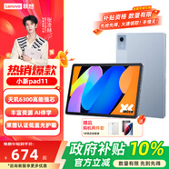 聯(lián)想小新pad11英寸平板電腦學(xué)生網(wǎng)課學(xué)習辦公萊茵低藍光高清護眼全面屏12.1英寸可選全網(wǎng)通插卡平板 小新Pad11丨6G+128G丨藍