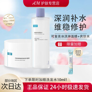 可復美 安心濕敷水補水保濕修護舒緩敏感肌濕潤柔膚水爽膚水500ml禮物 冰激凌面膜165g+柔膚水500ml