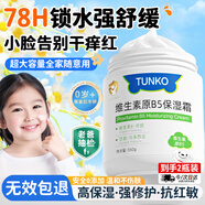 BEAUTY NOTES維生素B5兒童寶寶保濕面霜大白罐嬰兒春夏季補水滋潤身體乳2瓶裝