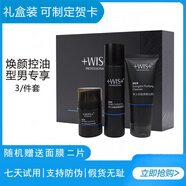 WIS男士勁能煥顏套裝洗面奶水乳控油補水男朋友禮物護膚品WlS