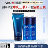 AHCB5玻尿酸水乳潔面護膚品套裝 爽膚水 乳液 洗面奶 生日禮物 正裝B5潔面180ml+B5水乳60ml
