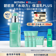 碧歐泉男士全新水動力保濕乳液75ml深補水速修護恒保濕 生日禮物送男友