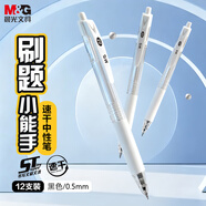 晨光（M&G）文具黑色按動(dòng)中性筆0.5mm 刷題小能手按動(dòng)ST頭 學(xué)生日?？荚噷?zhuān)用速干簽字筆 12支/盒AGPJ5418