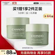 自然堂茶泥膜 去黑頭細致毛孔清潔面膜 喜馬拉雅綠茶敏感肌男女涂抹面膜 （2罐裝） 200g