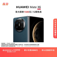HUAWEI Mate X6 12GB+256GB深海藍(lán)分布式玄武架構(gòu) 鴻蒙大屏AI 紅楓原色影像折疊旗艦手機(jī) 折疊屏