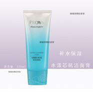 珀萊雅萊雅極境海御白光塑潔面乳美白淡斑深層清潔控油洗面奶收縮毛孔 柔潤(rùn)120ml