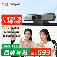 聯(lián)想thinkplus電腦直播攝像頭 1080P高清帶麥克風(fēng) 免驅外接會(huì )議平板筆記本視頻會(huì )議攝像頭MCAFHD01+