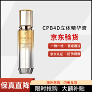 肌膚之鑰（CPB）4D精華立體緊致精華乳精華液抗皺抗衰老抗老40ML修護肌膚 4d立體精華40ml