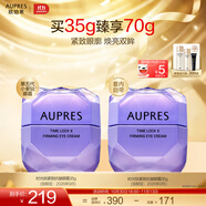 歐珀萊（AUPRES）生日禮物時(shí)光鎖小紫鉆緊致抗皺眼霜 補(bǔ)水保濕提拉抗皺送女友 大容量裝小紫鉆眼霜35g-26年10月