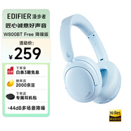漫步者（EDIFIER）W800BT Free降噪版【經(jīng)典升級】頭戴式主動(dòng)降噪藍牙耳機 藍牙5.4 游戲適用 適用蘋(píng)果華為小米 霧藍