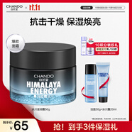 自然堂男士冰川滋潤霜 護膚面霜乳液面霜護膚品（補水保濕舒爽） 滋潤霜 50g