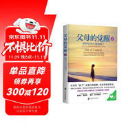 父母的覺醒2：如何培養(yǎng)自覺的孩子