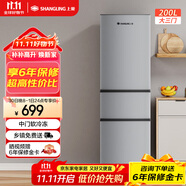 上菱200升三開門冰箱家用出租房2-3人 大容量三門電冰箱小型 小戶型租房宿舍以舊換新 BMM200L