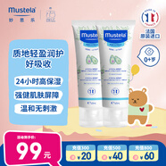 妙思樂(lè )（MUSTELA）兒童面霜嬰兒秋冬保濕滋潤面霜40ml*2 兒童保濕面霜法國進(jìn)口