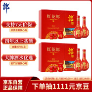 郎酒紅花郎10 白酒 醬酒 53度 500ml*2*2 禮盒裝 （年份隨機(jī)）