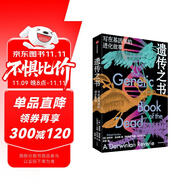 遺傳之書 寫在基因里的進(jìn)化故事 理查德道金斯 著 自私的基因 作者新作 遺傳學(xué) 生物的進(jìn)化 基因 延伸的表型 盲眼鐘表匠 攀登不可能之山 中信出版社