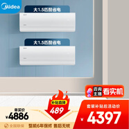美的空調酷省電套裝 變頻冷暖 一級能效 節能省電 臥室1.5匹空調掛機組合兩室