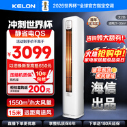 科龍（KELON）空調 靜省電 大2匹/大3匹柜機 新一級能效 直流變頻 自清潔低噪柔風(fēng)客廳立柜式海信出品ME 大2匹 一級能效 壓縮機十年保修50QS