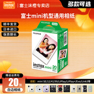 富士（FUJIFILM） 拍立得相機相紙迷你膠片mini SE/12/41/99/liplay/evo/link3/7+/7s/7c/8/9/11/25/90/SP2通用膠卷 迷你白邊(20張)