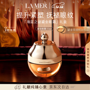 海藍之謎（LA MER）鎏金煥顏精華眼霜15ml緊致護膚品套裝化妝品禮盒生日圣誕禮物女