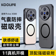 KOOLIFE適用 vivo X300手機殼 維沃 X300手機保護套磁吸充電超薄膚感磨砂簡(jiǎn)約親膚氣囊防摔硅膠外殼男女