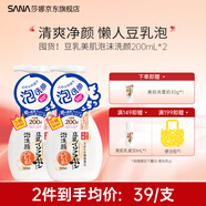 SANA【雙11】莎娜日本豆乳美肌泡沫洗面奶女按壓泡泡清潔慕斯保濕潔面 【囤貨】豆乳泡沫洗顏200ml*2