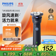 飛利浦（PHILIPS）電動(dòng)剃須刀新一代旋風(fēng)1系刮胡刀 風(fēng)馳切剃3D浮動(dòng)刀頭 送老公 送男友 父親生日禮物 國家補(bǔ)貼