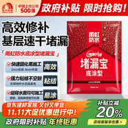 雨虹防水 堵漏王 水不漏 快干水泥 堵漏寶塑鋼泥 地漏安裝 管根堵漏 4KG