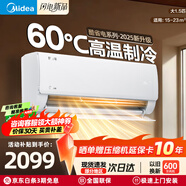 美的（Midea）空調掛機2025美的酷省電pro大1.5匹新一級能效變頻冷暖家用臥室壁掛式以舊換新國家補貼20%8折 大1.5匹一級能效酷省電25版