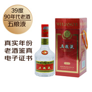 五糧液老酒鑒真天地蓋紅盒39度老白酒　 1997-1999年單瓶 500ml