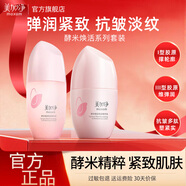 美加凈護膚品水乳套裝酵米煥活緊致抗皺舒緩保濕化妝品全套禮盒官方正品 2件套：水+乳液
