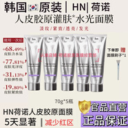 荷諾hn荷諾韓國膠原三文魚(yú)面膜人皮膠原蛋白抗衰老緊致淡紋補水面膜 荷諾膠原面膜70g*5支韓國膠原三文魚(yú)