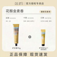 寶璣米（puljim）【】東方麥田護手霜潤護香氛保濕淡紋舒緩抗皺清爽嫩滑留香 麥田護手霜75g【花釀金麥香】+護手霜15g