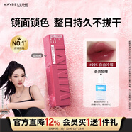 美寶蓮鎖吻棒巨持色鏡面唇釉口紅持久滋潤225自由冷莓4.2ml生日禮物女