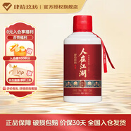 肆拾玖坊 人在江湖論道 53度 醬香型白酒 125ml 單瓶裝 小酒試飲 熱門(mén)商品