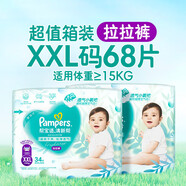 MERRIES幫寶適清新幫嬰兒紙尿褲 輕薄透氣拉拉褲尿不濕干爽 幫寶適清新幫拉拉褲XXL68片