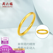 周六福（ZLF）  黃金戒指女款硬金三生三世足金素圈指環(huán) 定價(jià)單個(gè) 光面11號-0.82g