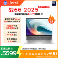 惠普（HP）戰(zhàn)66 16英寸25高性能輕薄筆記本電腦英特爾酷睿二代Ultra5 225H 32G 1T 2.5K 1年上門【國家補(bǔ)貼】