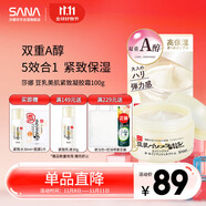 莎娜（SANA）豆乳美肌緊致凝膠面霜女維a視黃醇五合一日霜5in1淡化100g