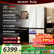 美菱（MeiLing）小確杏510升自動(dòng)制冰冰箱法式五開(kāi)門(mén)雙系統(tǒng)零超薄嵌入式銀杏璟玻璃面板BCD-510WFPU9BIZX國(guó)家補(bǔ)貼
