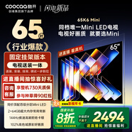酷開(kāi)創(chuàng  )維65K6 Mini【送裝一體】65英寸 Mini LED  2+64GB一級能效 以舊換新補貼 大屏AI游戲電視65P5F