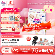 花王妙而舒紙尿褲S82片(4-8kg)新生兒小號嬰兒尿不濕柔軟親膚安心鎖水