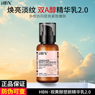 HBN早C晚A水乳晚霜套裝發(fā)光水視黃醇精華乳提亮緊致淡紋保濕生日禮物 視黃醇塑顏精華乳液2.0新款120ml
