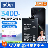 諾希適用于華為nova5手機電池【3C認證 自主安裝】 加強版 內置電池更換大容量 通用華為Nova5Pro