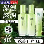 百雀羚（PECHOIN）套裝 草本精粹驚喜禮盒 補水爽膚水乳液面霜洗面奶護膚化妝護膚品 【舒緩3件套】爽膚水+乳液+眼霜