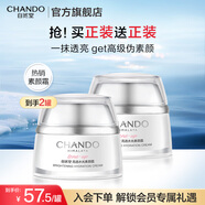 自然堂素顏霜50g 裸妝遮瑕懶人霜打底提亮化妝品女乳液面霜 生日禮物