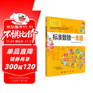 標(biāo)準(zhǔn)數(shù)獨(dú)一本通