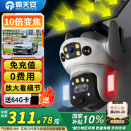 霸天安4G太陽(yáng)能攝像頭 變焦監(jiān)控室外免插電無(wú)需連wifi終身免流量 監(jiān)控器360度無(wú)死角帶夜視 全景手機(jī)遠(yuǎn)程